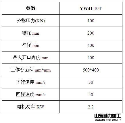 單臂液壓機(jī)